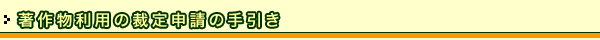 ���쌠���p�ْ̍�\���̎����