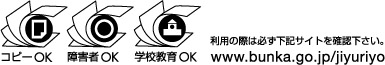 プリントアウト・コピー・無料配布OKマーク，障害者のための非営利目的利用OKマーク，学校教育のための非営利目的利用OKマーク
