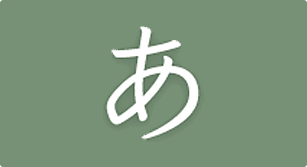 Japanese Language Policy and Education