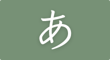 国語施策・日本語教育　イメージ