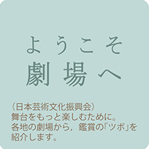 ようこそ劇場へ