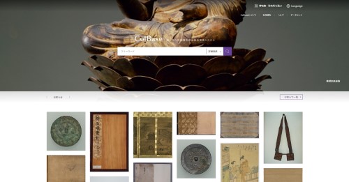 「ColBase：国立文化財機構所蔵品統合検索システム」のトップページ