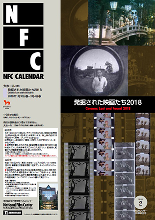 NFCカレンダー2018年2月号表紙