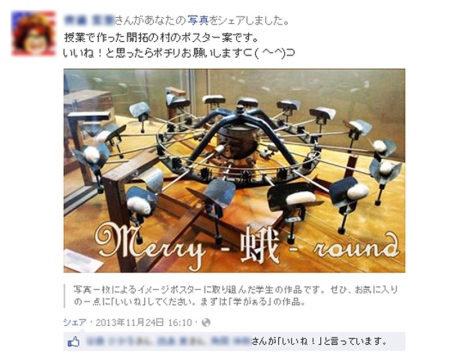 シェア機能による情報の付加と拡散