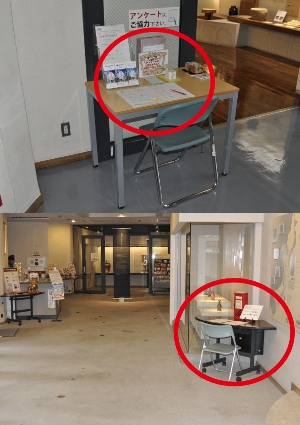 館内におかれたアンケート