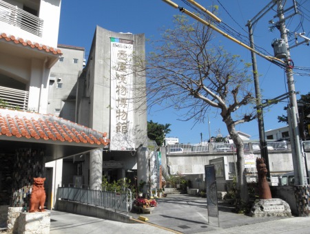 那覇市立壺屋焼物博物館　外観