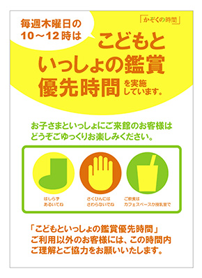展示室入り口に掲出しているパネル