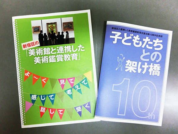 新宿区との連携をまとめたパンフレットと活動10年をまとめた冊子