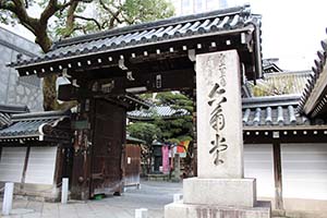 紫雲山頂法寺（通称六角堂）