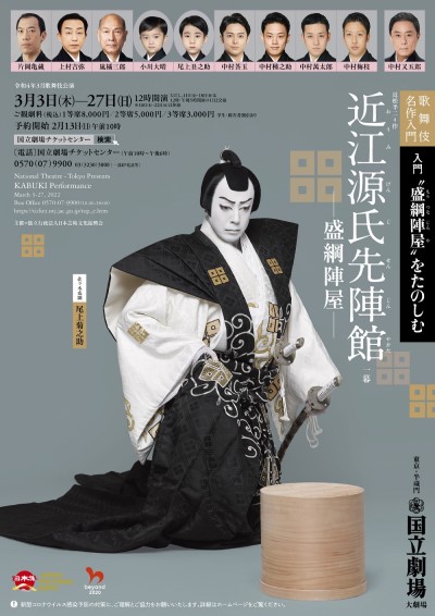 3月歌舞伎公演