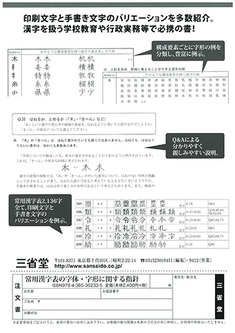 常用漢字表の字体・字形に関する指針リーフレット画像　裏面