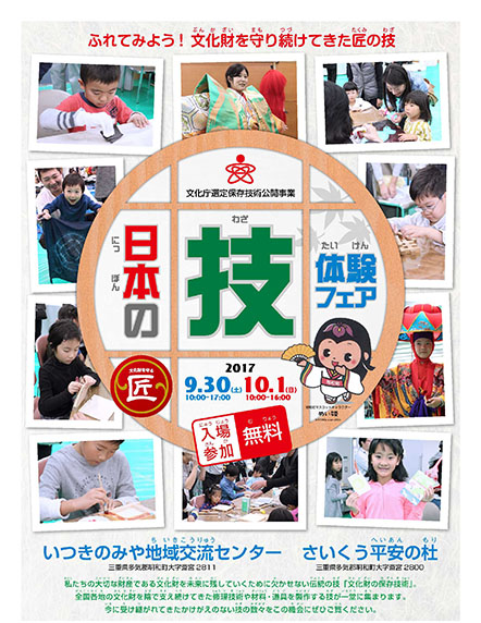 日本の技体験フェア