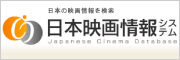 日本映画情報システム