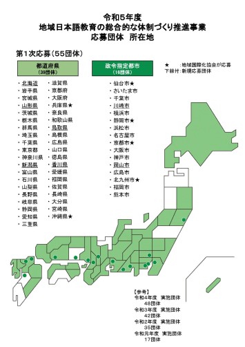 地域日本語教育の総合的な体制づくり推進事業 応募団体所在地