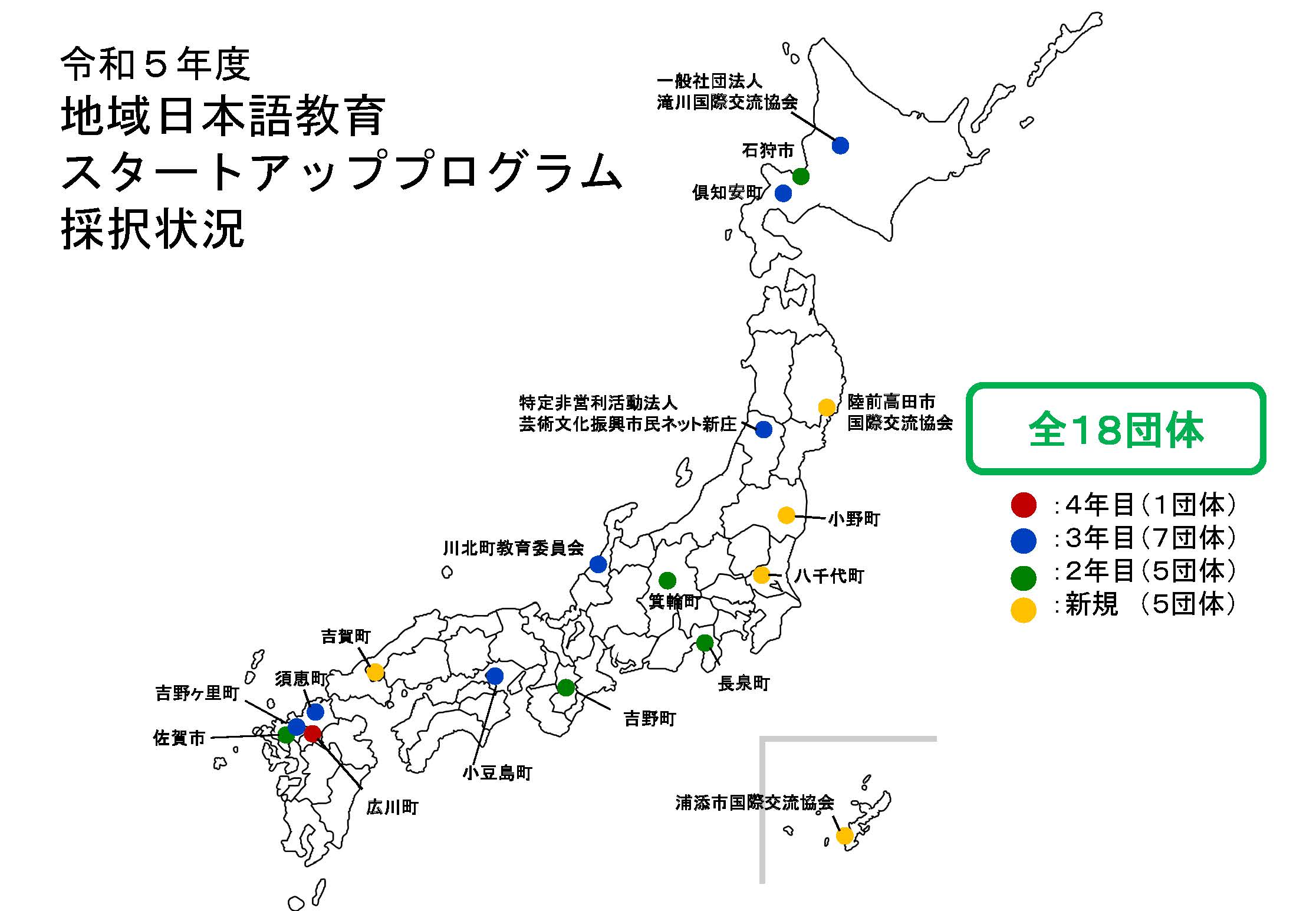 令和4年度地域日本語教育スタートアッププログラム実施団体マップ