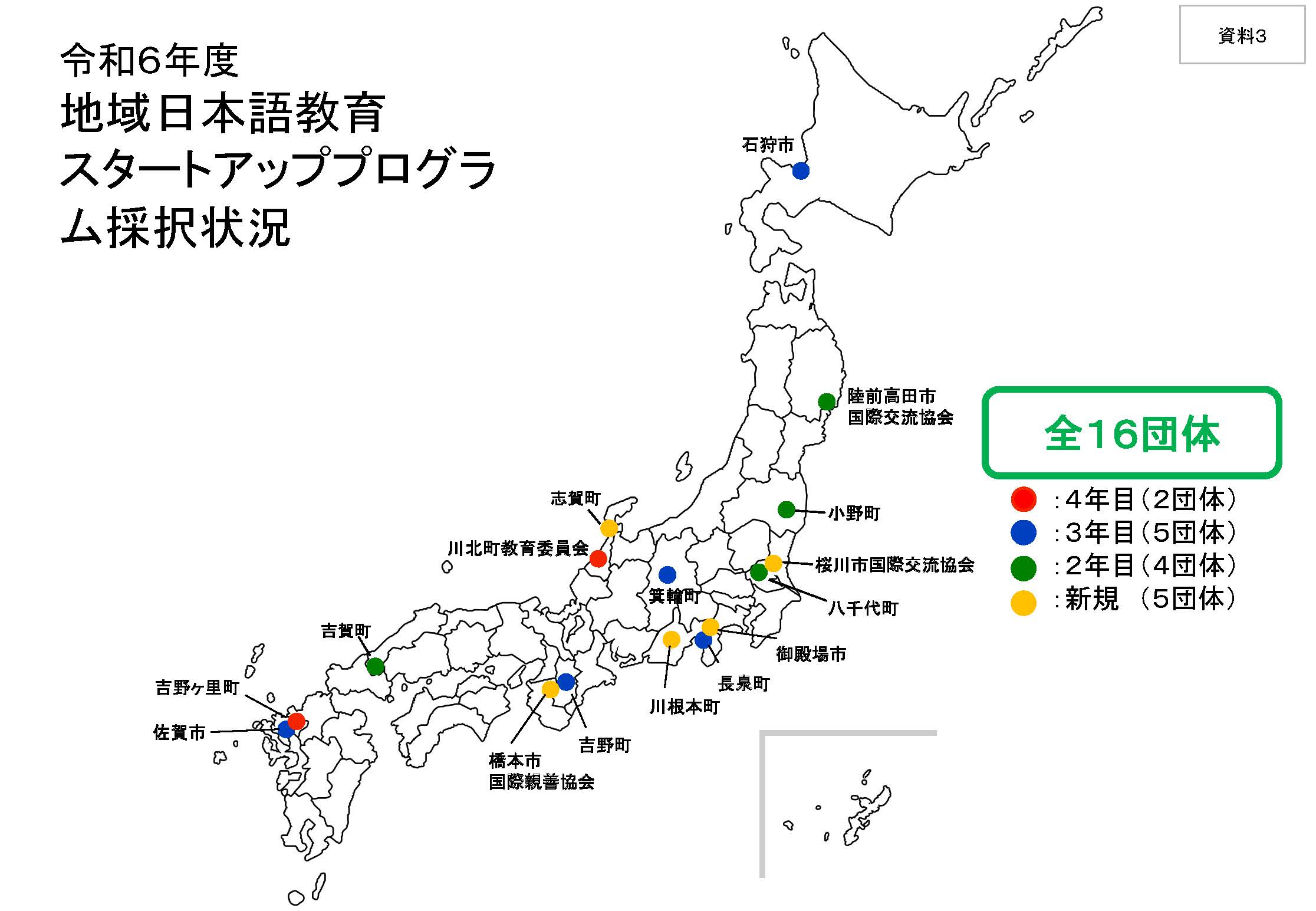令和6年度地域日本語教育スタートアッププログラム実施団体マップ