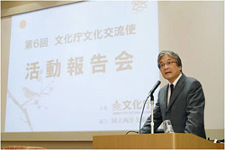 第6回文化庁文化交流使活動報告会1 第6回文化庁文化交流使活動報告会1