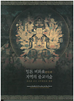 日本仏教美術―琵琶湖周辺の仏教信仰―展