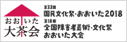 おおいた大茶会