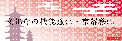 文化庁の機能強化・京都移転