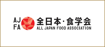 全日本・食学会