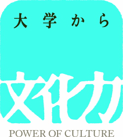 大学から文化力のロゴマーク