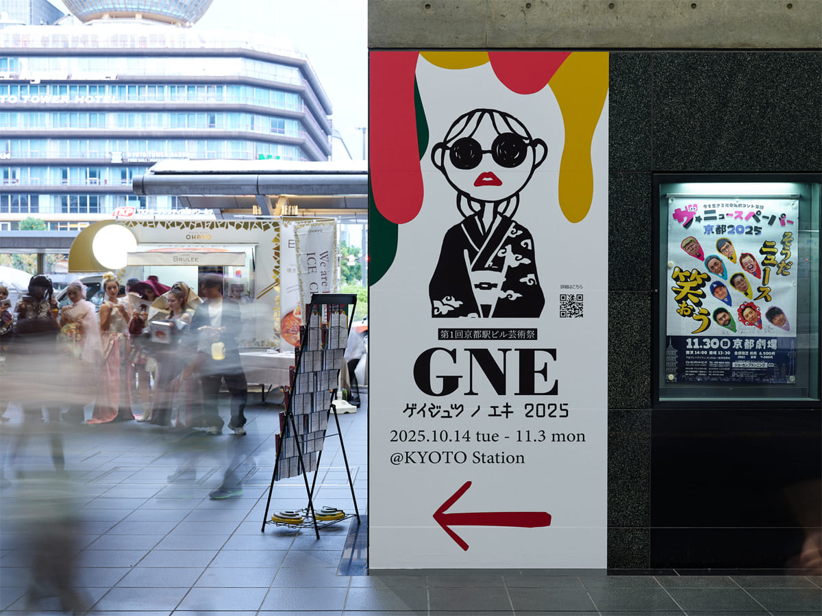 第1回 京都駅ビル芸術祭