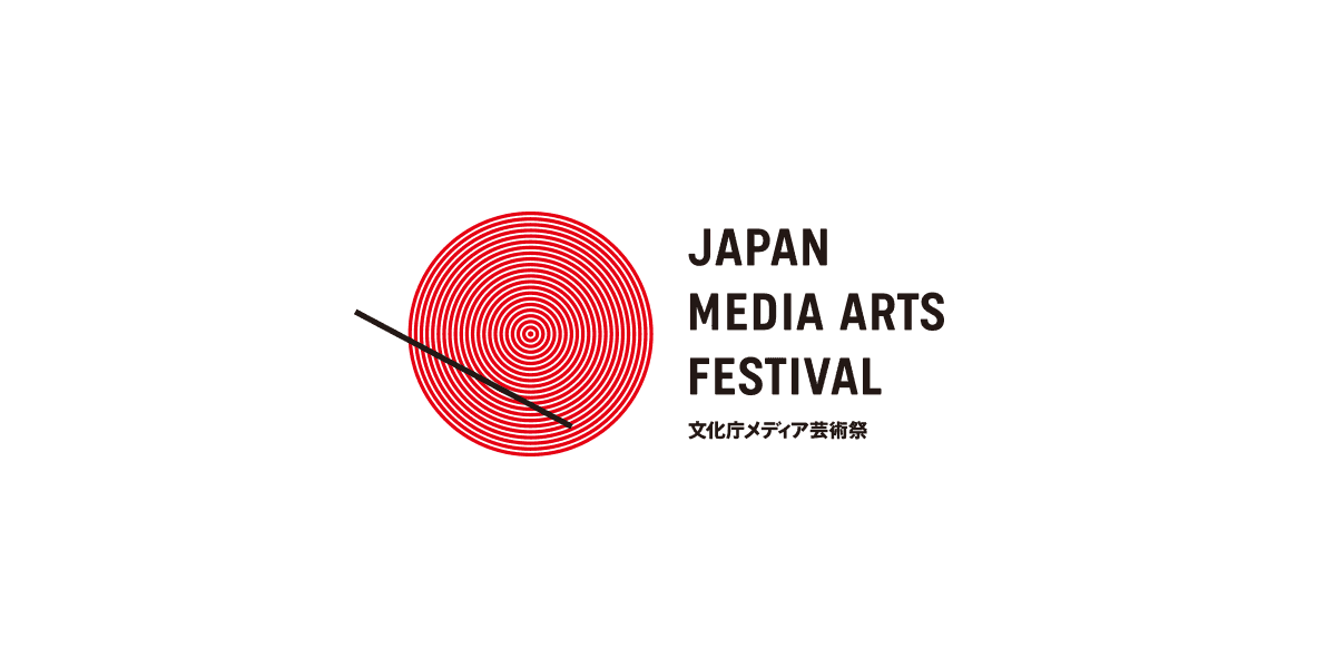 アニメーション部門 - 文化庁メディア芸術祭 - JAPAN MEDIA ARTS FESTIVAL