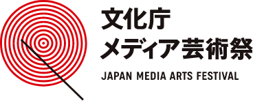 文化庁メディア芸術祭
