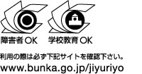 障害者のための非営利目的利用ＯＫマーク,学校教育のための非営利目的利用ＯＫマーク