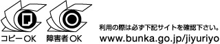 プリントアウト・コピー・無料配布ＯＫマーク,障害者のための非営利目的利用ＯＫマーク