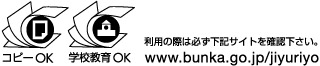 プリントアウト・コピー・無料配布ＯＫマーク,学校教育のための非営利目的利用ＯＫマーク