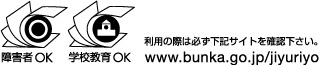 障害者のための非営利目的利用ＯＫマーク,学校教育のための非営利目的利用ＯＫマーク