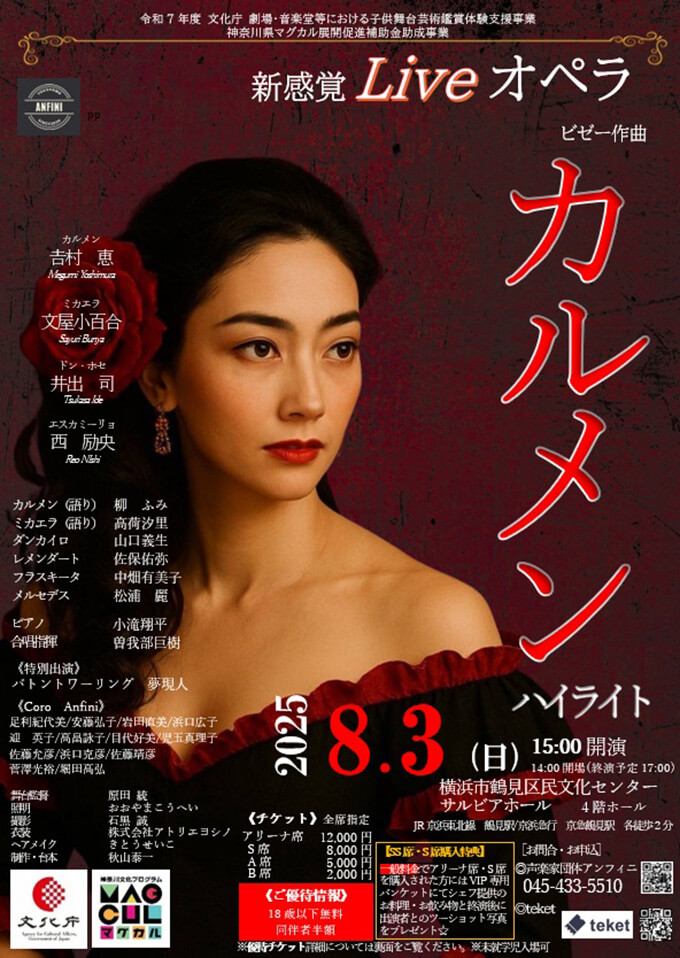 新感覚Liveオペラ《カルメン》ハイライト