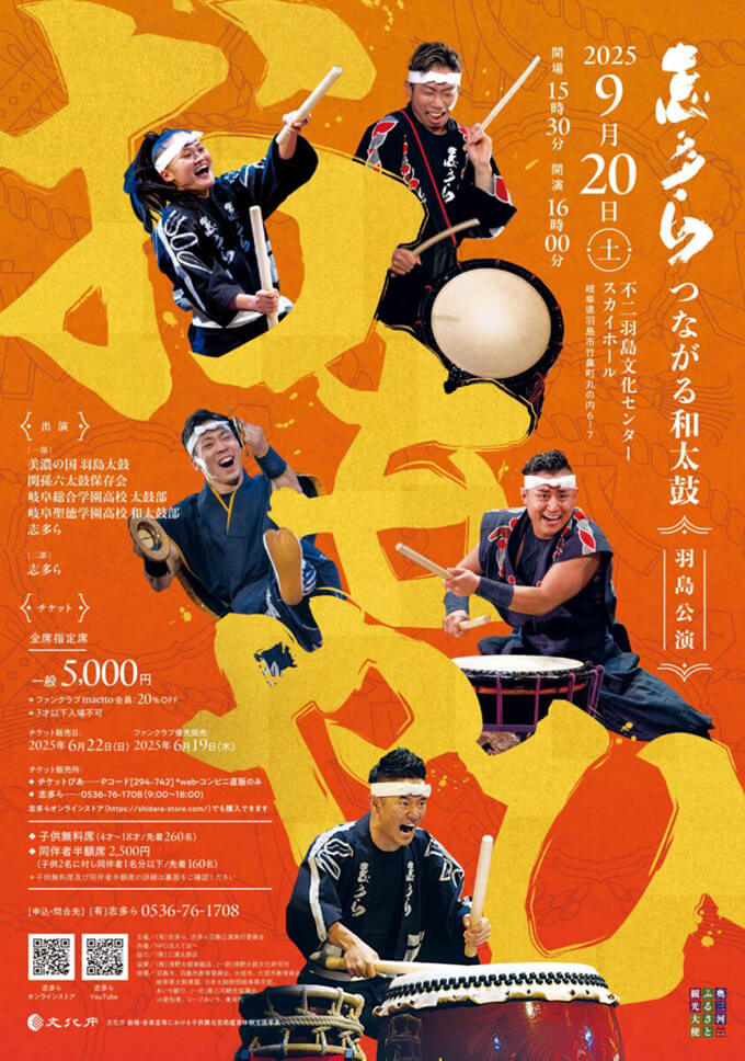 志多ら羽島公演　つながる和太鼓「おもやひ」