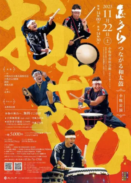 志多ら小牧公演　つながる和太鼓「おもやひ」