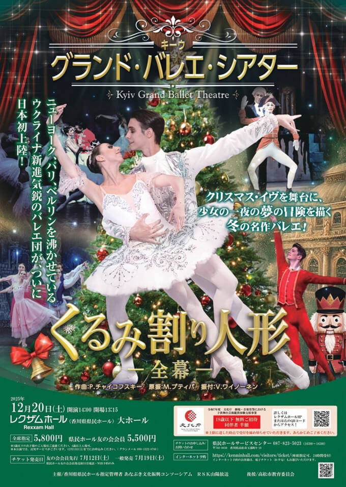 キーウ・グランド・バレエ　くるみ割り人形