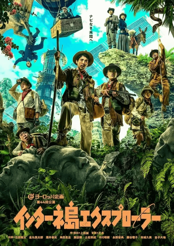 ヨーロッパ企画　第44回公演 「インターネ島エクスプローラー」仙台公演