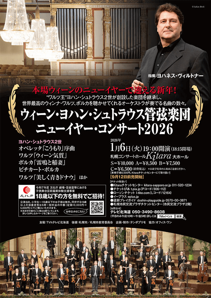 ウィーン・ヨハン・シュトラウス管弦楽団