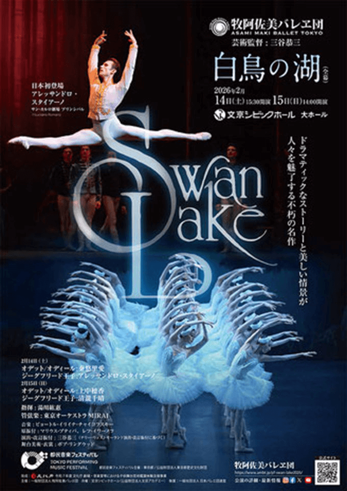牧阿佐美バレヱ団「白鳥の湖」（全幕）