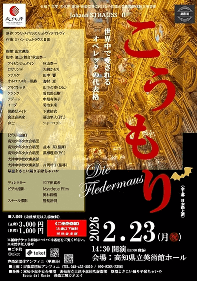 オペレッタ《こうもり》