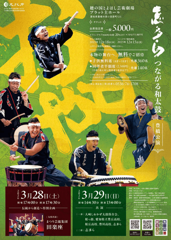 志多ら豊橋公演　つながる和太鼓「おもやひ」