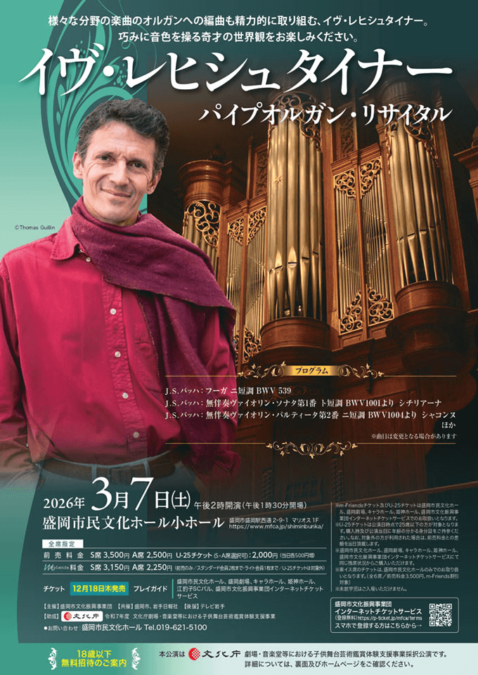 イヴ・レヒシュタイナー パイプオルガン・リサイタル