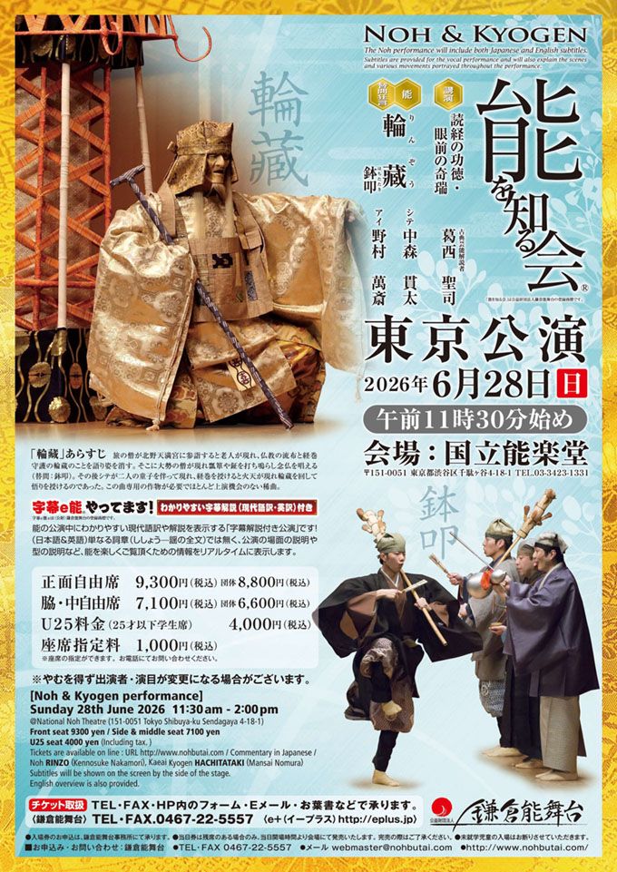 能を知る会6月東京公演