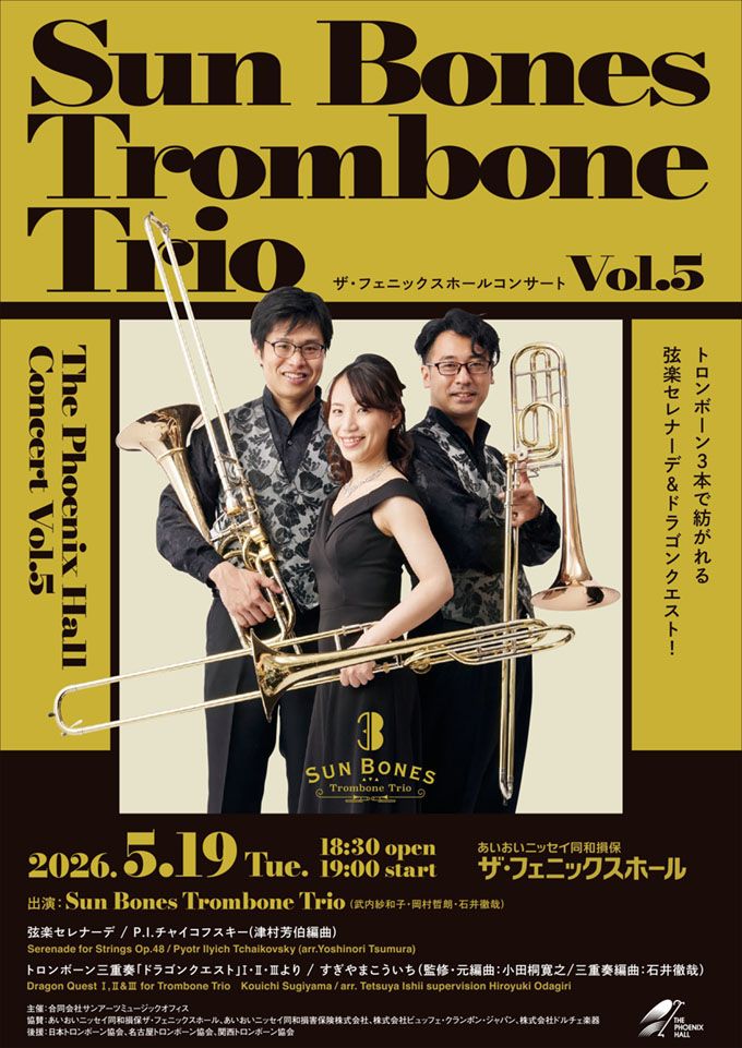 Sun Bones Trombone Trio ザ・フェニックスホールコンサートVol.5