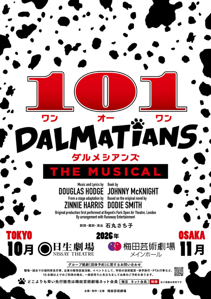 ミュージカル『101ダルメシアンズ』東京公演