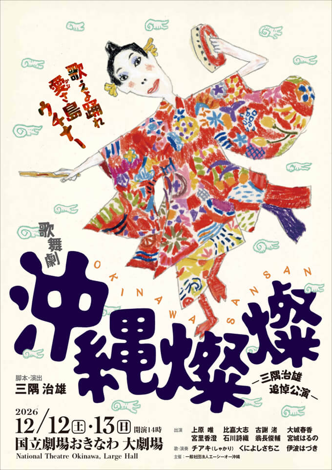 沖縄燦燦