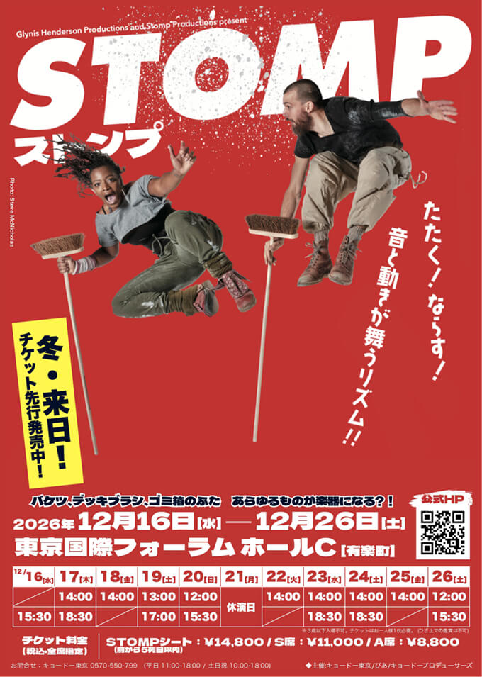 STOMP ストンプ