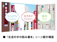 ■「生活の中の読み書き」シーン紹介場面