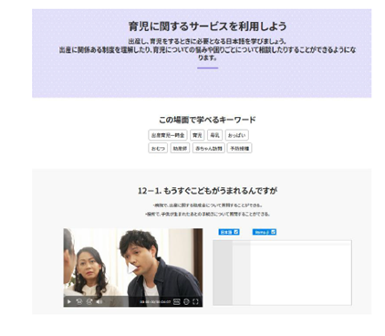 生活場面の動画（育児に関するサービスを利用しよう）